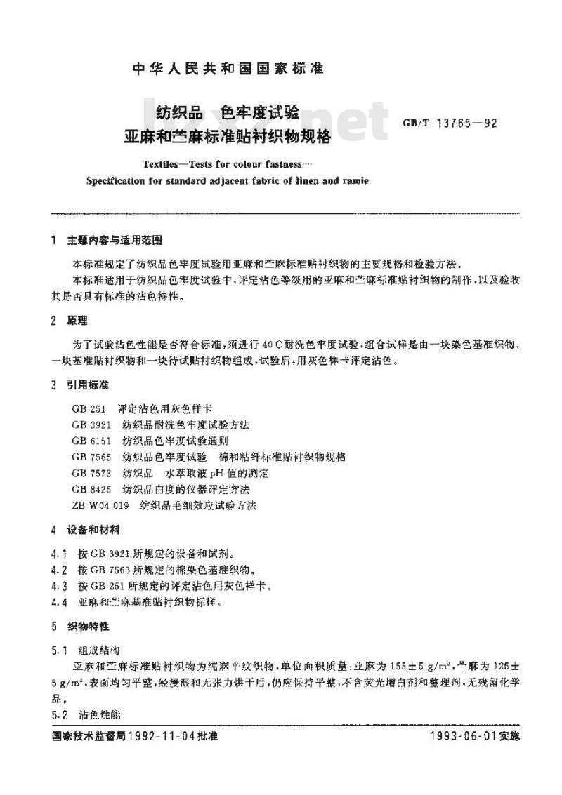 GB/T 13765-1992 纺织品 色牢度试验 亚麻和苎麻标准贴衬织物规格