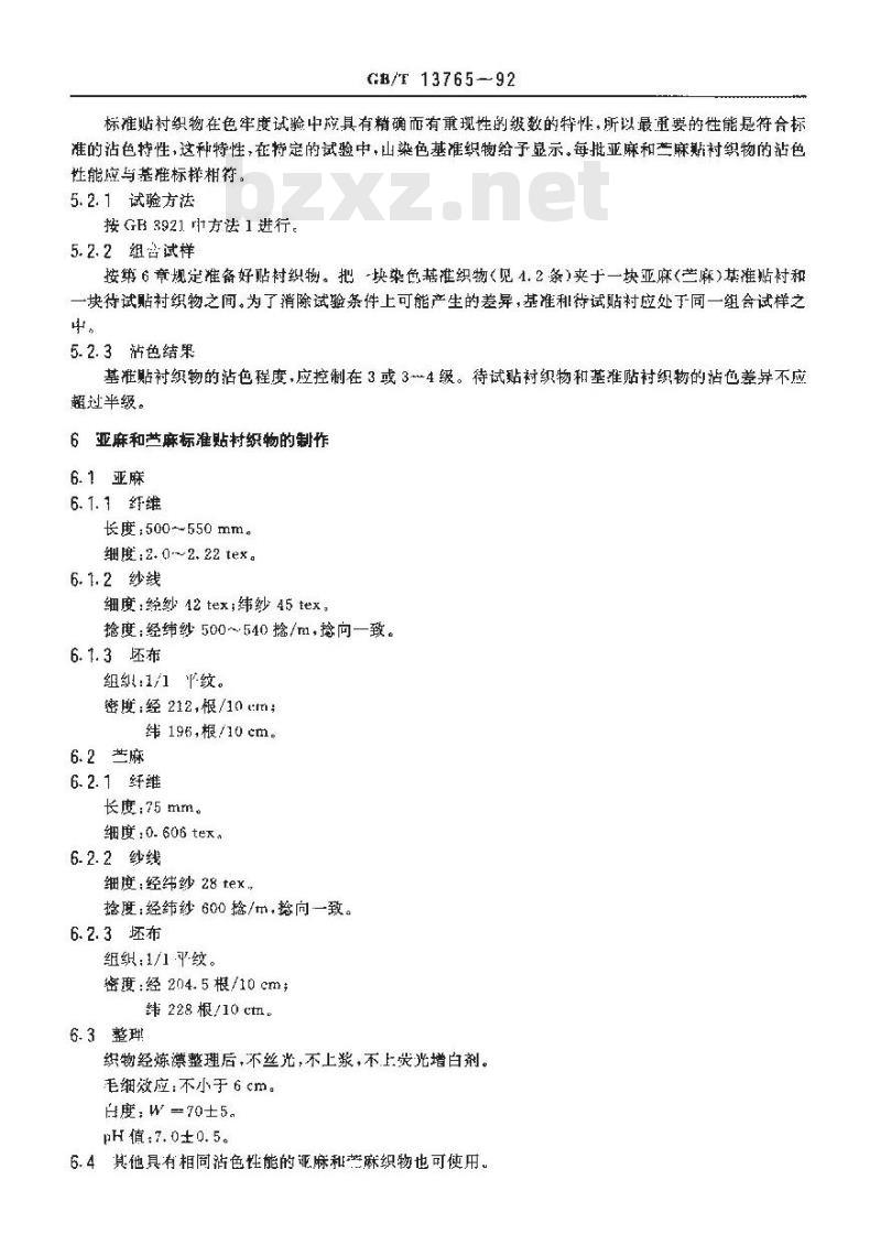 GB/T 13765-1992 纺织品 色牢度试验 亚麻和苎麻标准贴衬织物规格