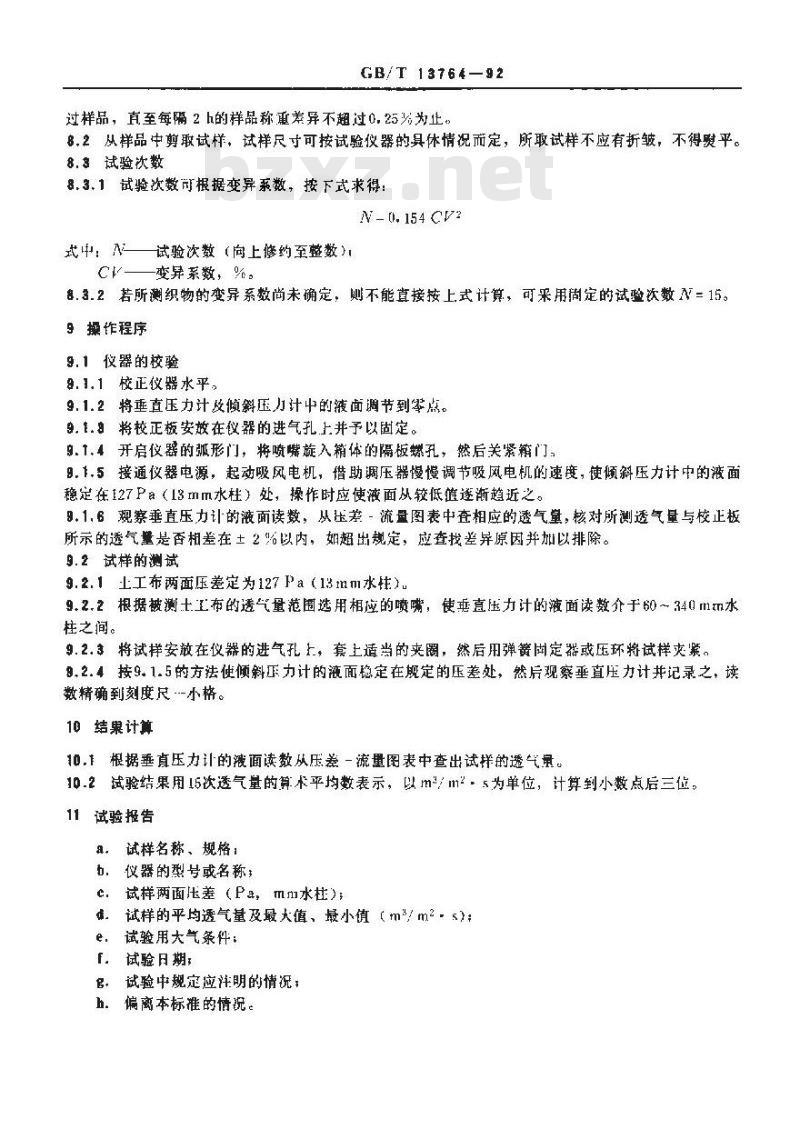 GB/T 13764-1992 土工布透气性的试验方法