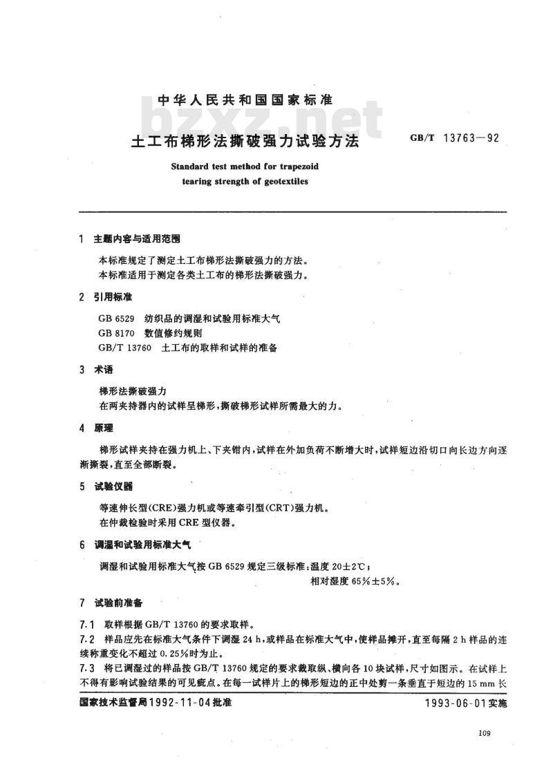 GB/T 13763-1992 土工布梯形法撕破强力试验方法