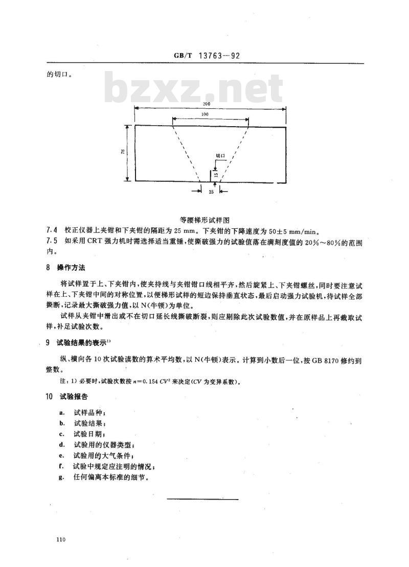GB/T 13763-1992 土工布梯形法撕破强力试验方法