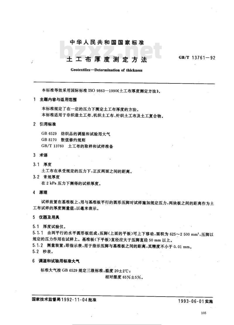 GB/T 13761-1992 土工布厚度测定方法