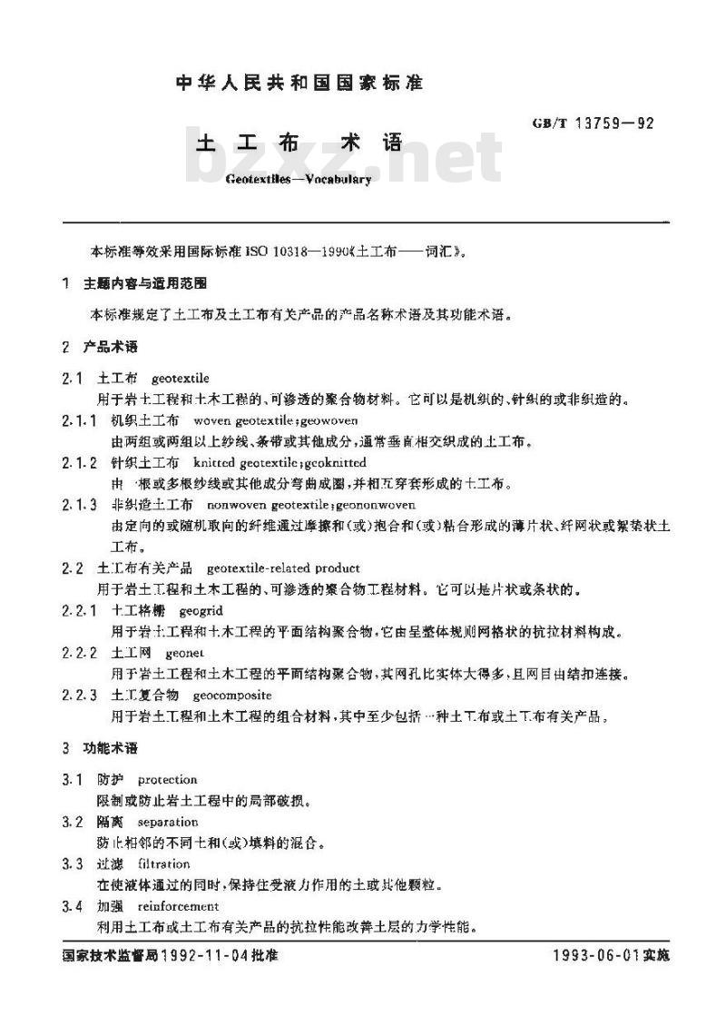 GB/T 13759-1992 土工布 术语