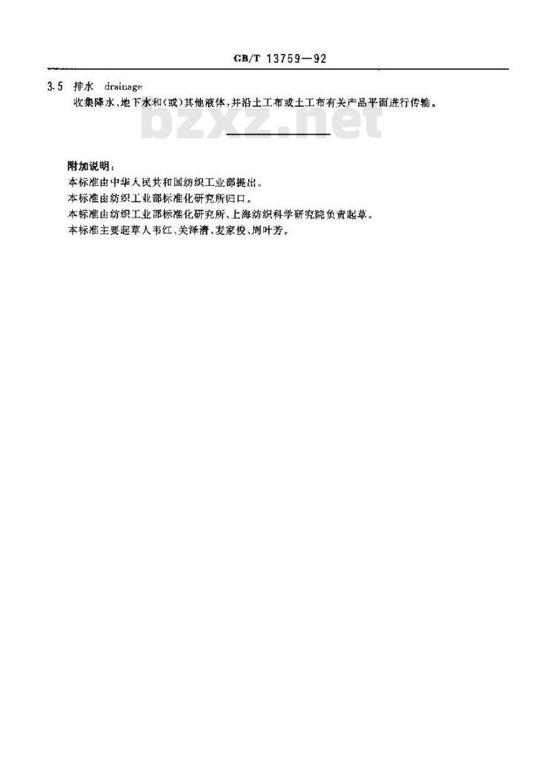 GB/T 13759-1992 土工布 术语