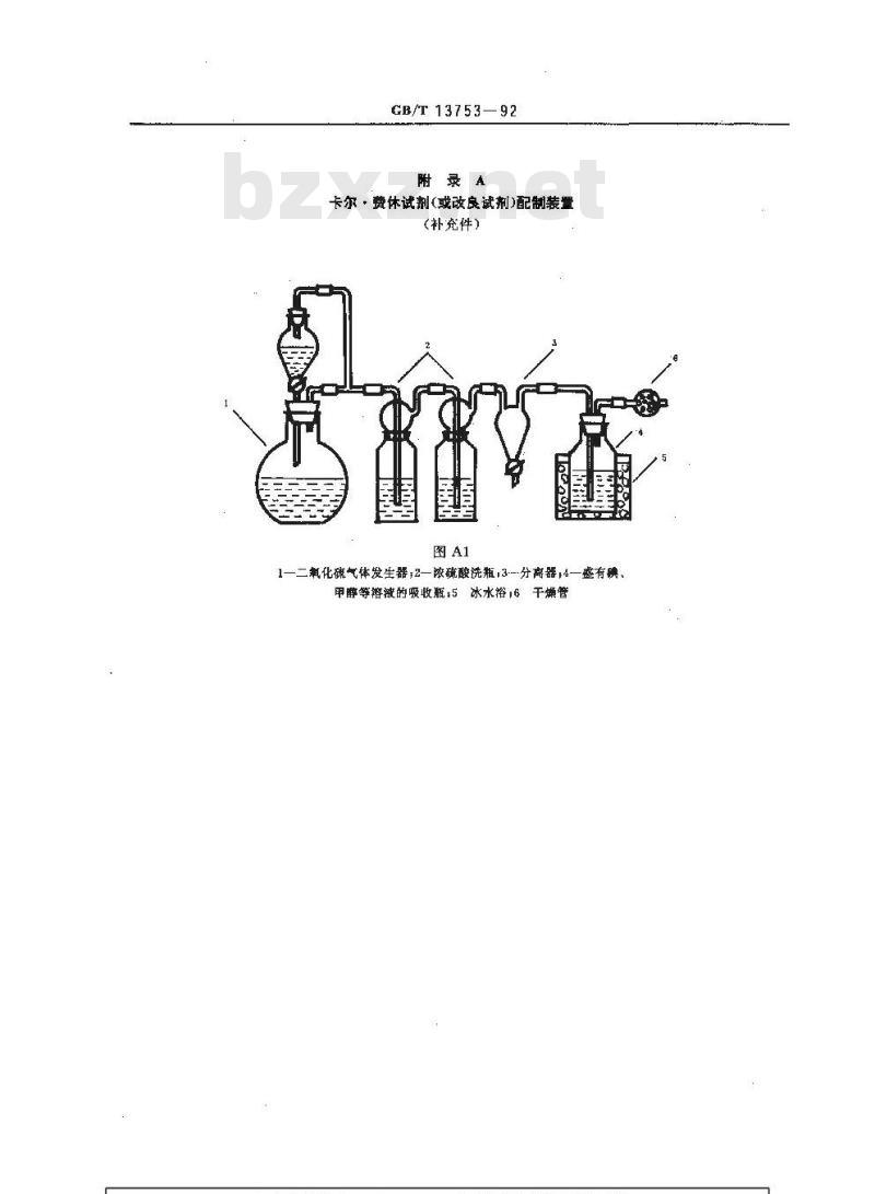 GB/T 13753-1992 染料中间体水分测定通用方法 卡尔.费休法及卡尔.费休改良法