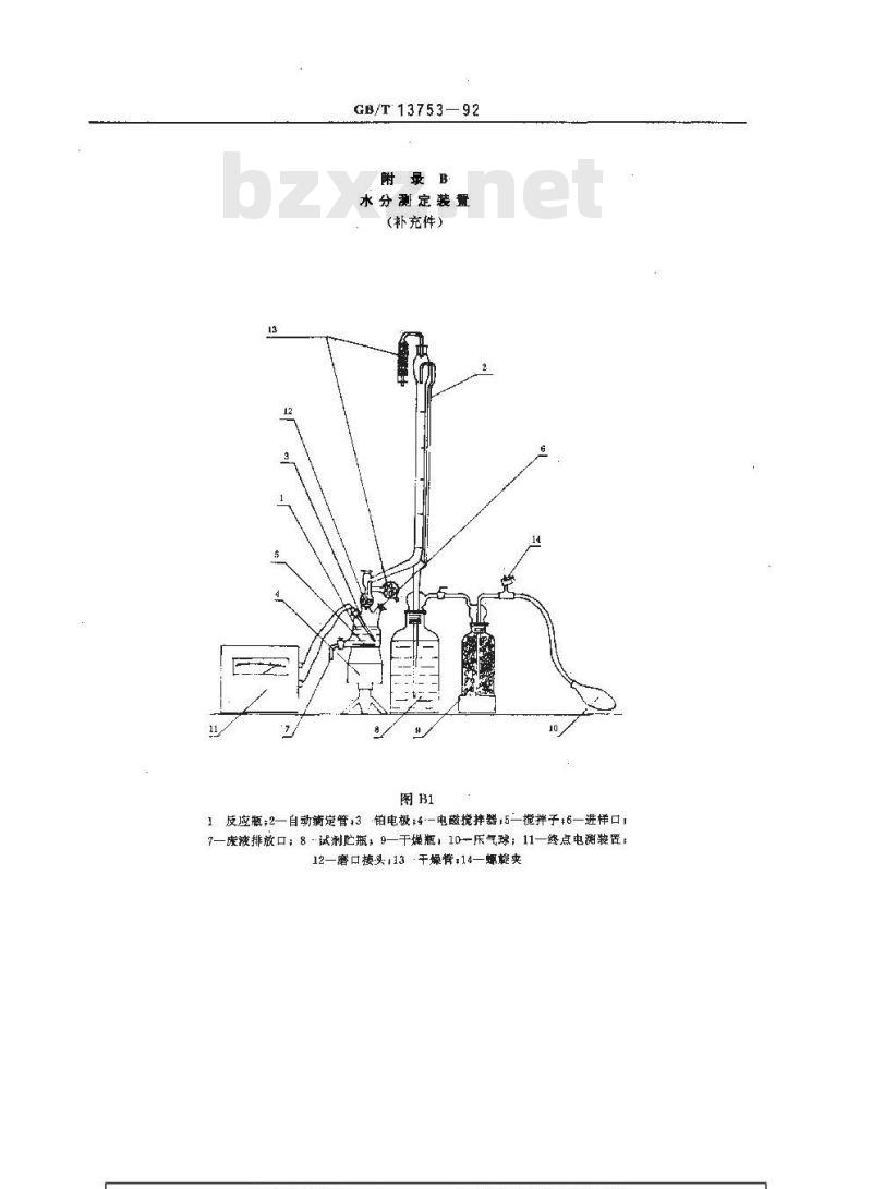GB/T 13753-1992 染料中间体水分测定通用方法 卡尔.费休法及卡尔.费休改良法