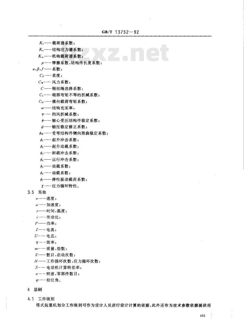 GB/T 13752-1992 塔式起重机设计规范