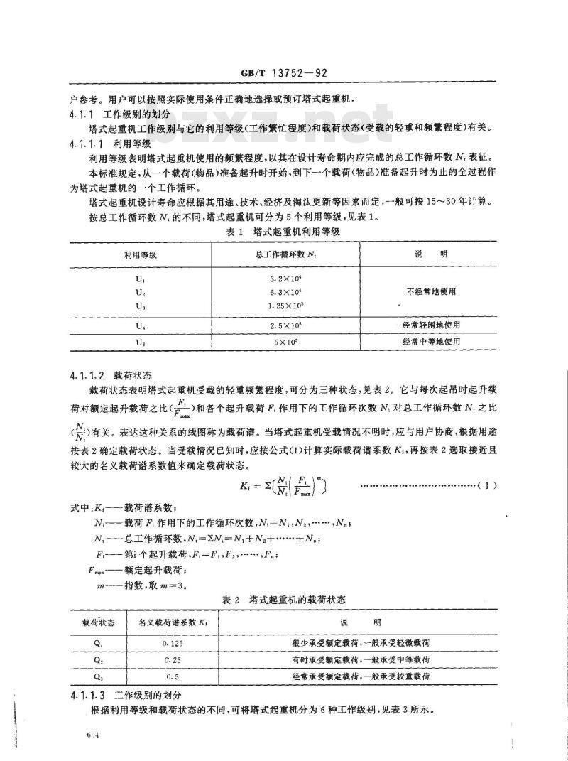 GB/T 13752-1992 塔式起重机设计规范