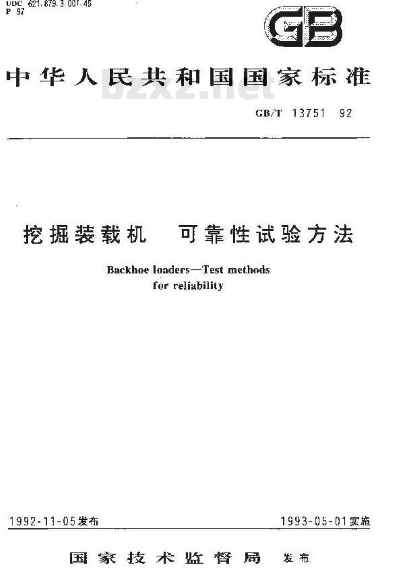 GB/T 13751-1992 挖掘装载机 可靠性试验方法
