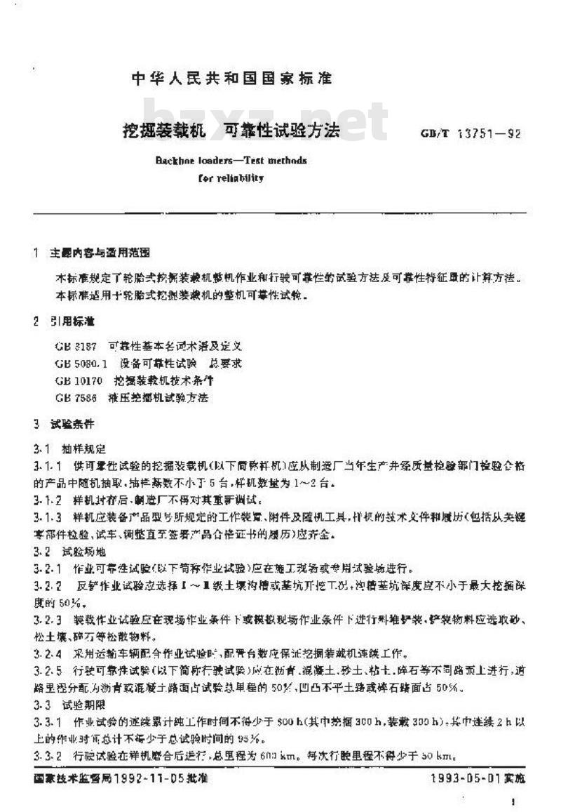 GB/T 13751-1992 挖掘装载机 可靠性试验方法