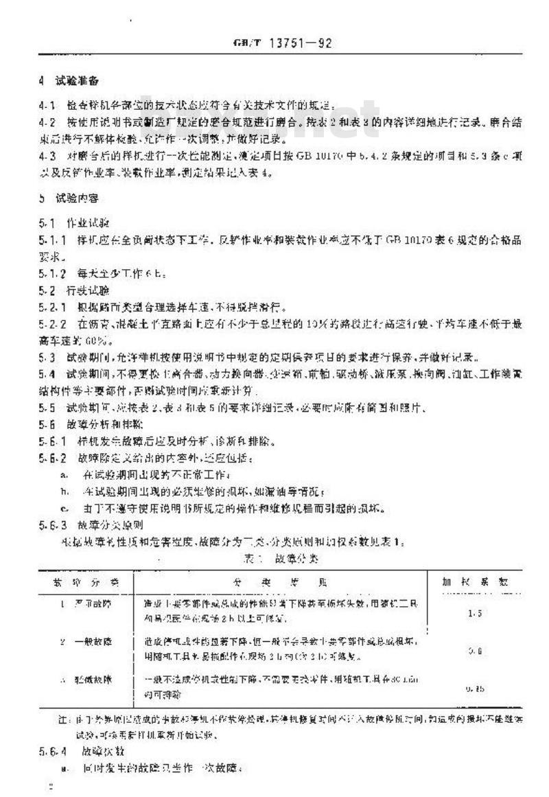 GB/T 13751-1992 挖掘装载机 可靠性试验方法
