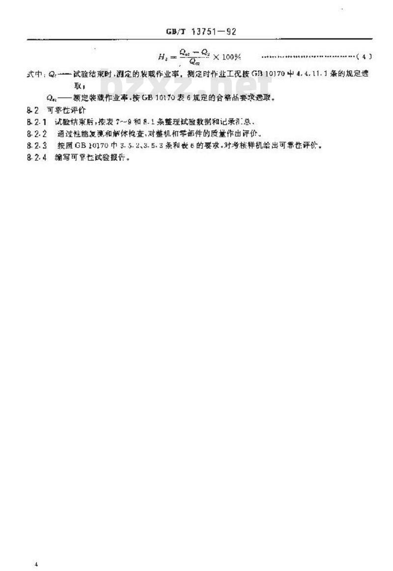 GB/T 13751-1992 挖掘装载机 可靠性试验方法
