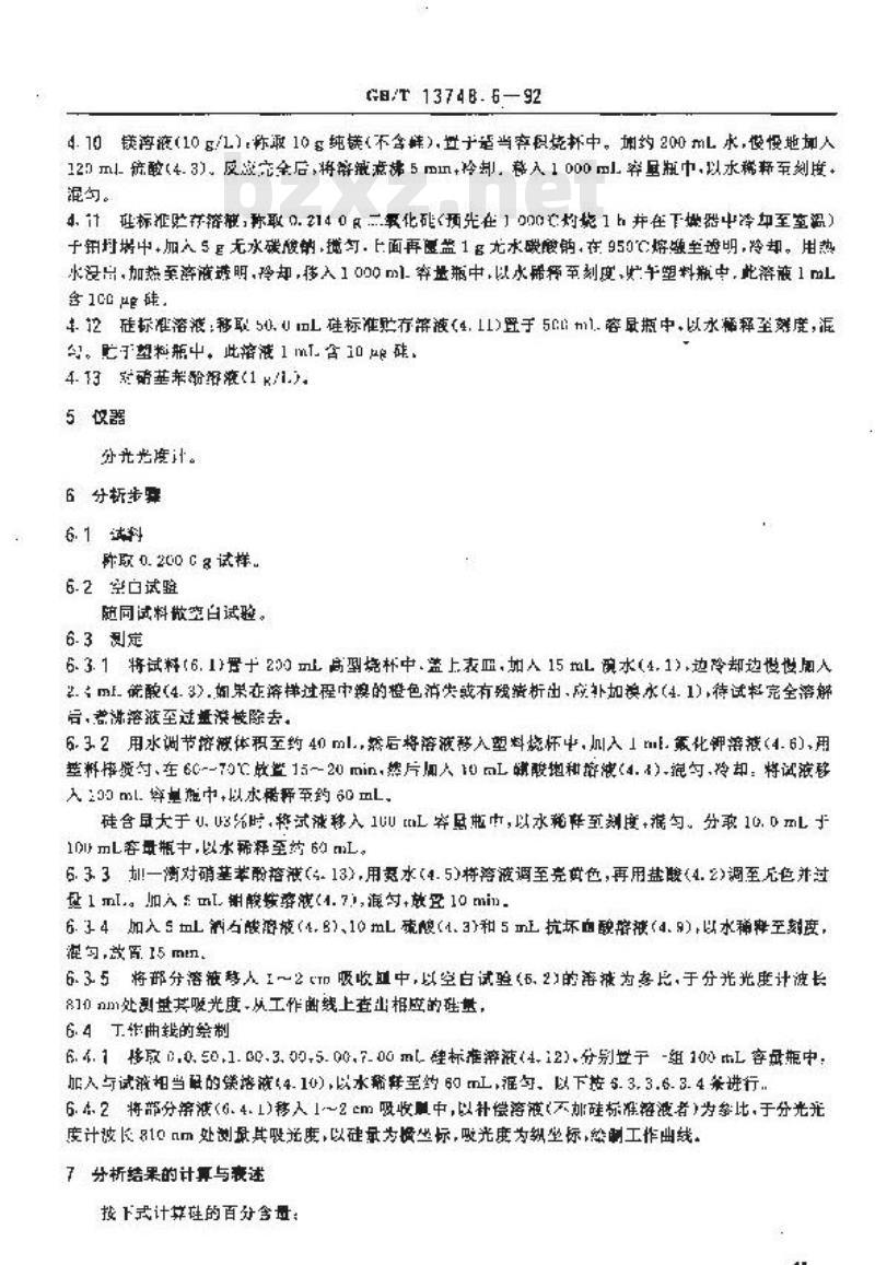 GB/T 13748.6-1992 镁及镁合金化学分析方法 钼蓝分光光度法测定硅量