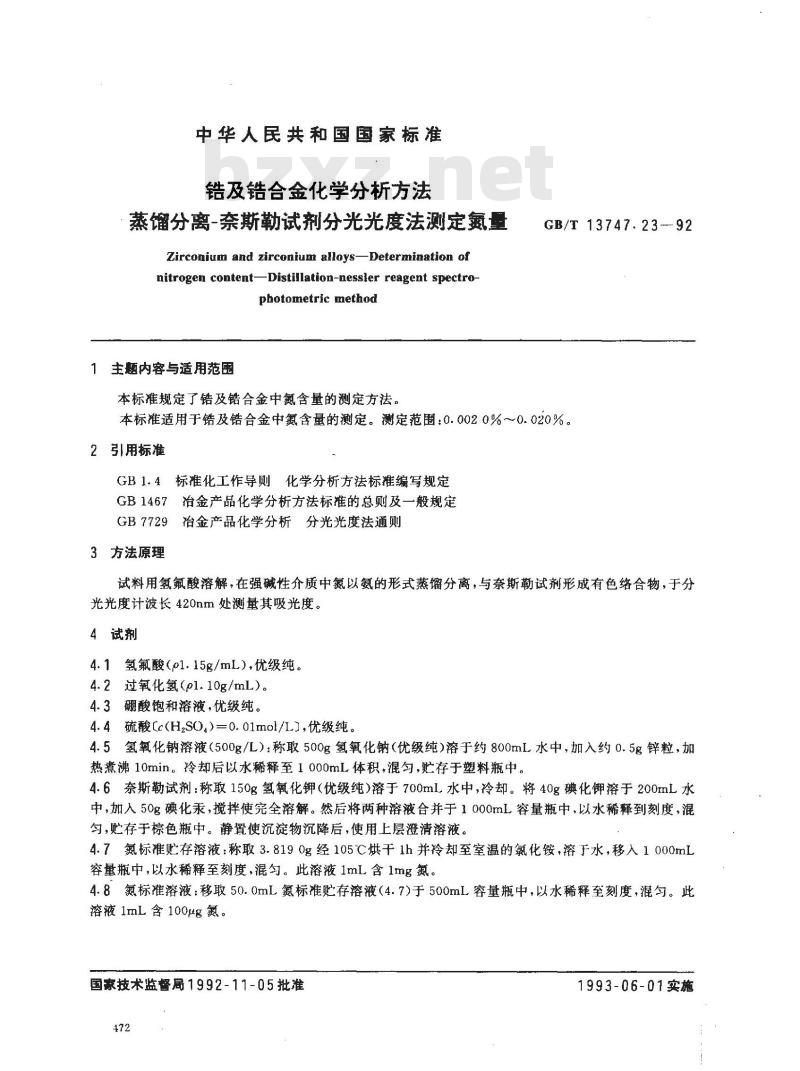 GB/T 13747.23-1992 锆及锆合金化学分析方法 蒸馏分离--奈斯勒试剂分光光度法测定氮量