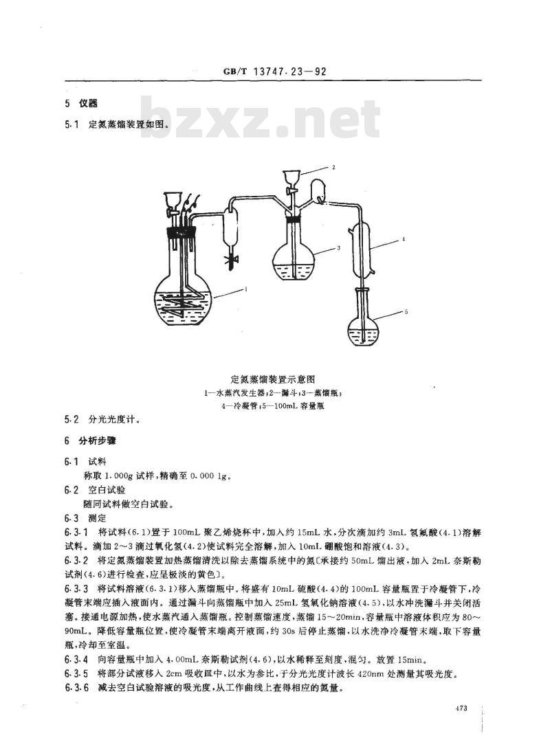 GB/T 13747.23-1992 锆及锆合金化学分析方法 蒸馏分离--奈斯勒试剂分光光度法测定氮量