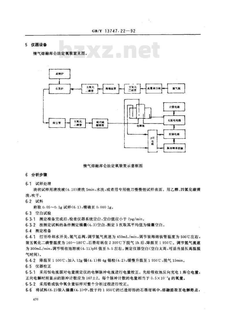 GB/T 13747.22-1992 锆及锆合金化学分析方法 惰气熔融库仑法测定氧量
