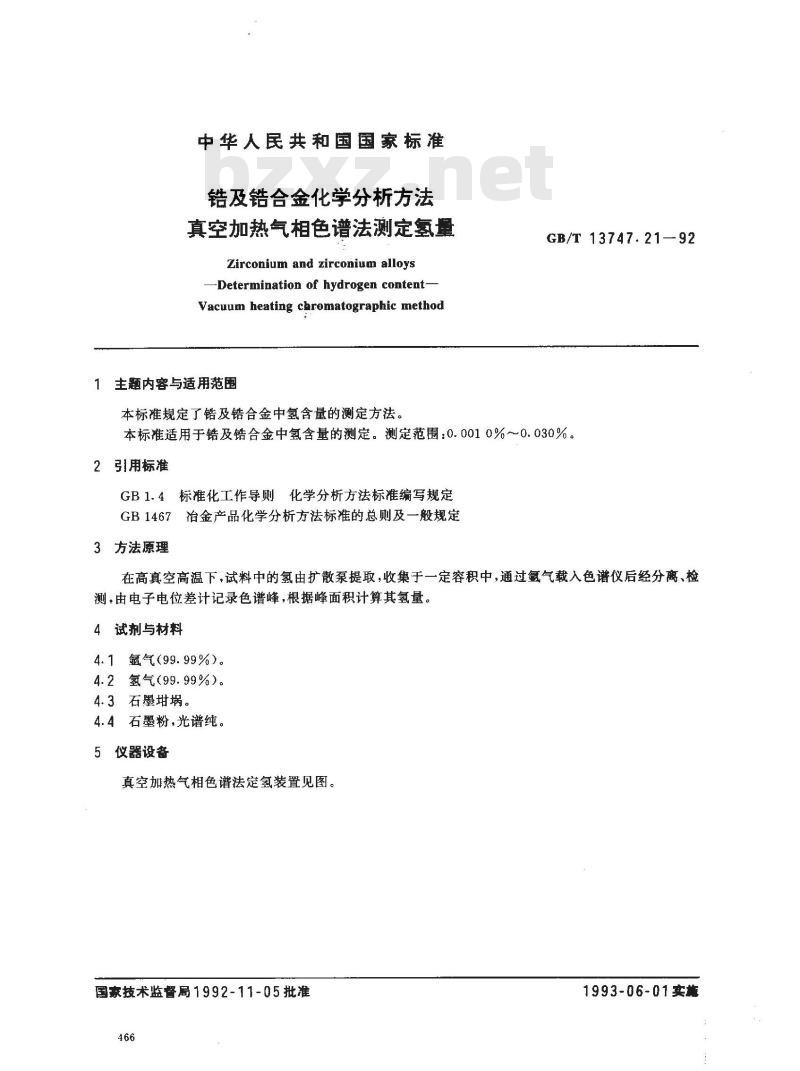 GB/T 13747.21-1992 锆及锆合金化学分析方法 真空加热气相色谱法测定氢量