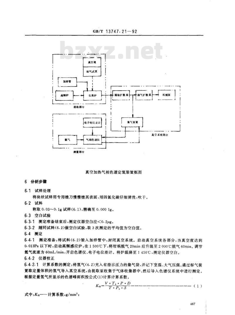 GB/T 13747.21-1992 锆及锆合金化学分析方法 真空加热气相色谱法测定氢量