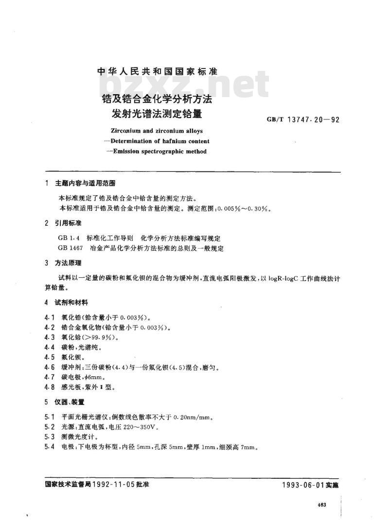 GB/T 13747.20-1992 锆及锆合金化学分析方法 发射光谱法测定铪量