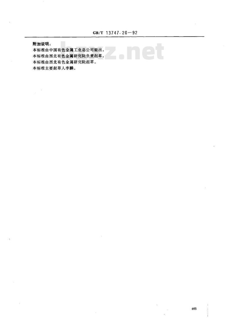 GB/T 13747.20-1992 锆及锆合金化学分析方法 发射光谱法测定铪量