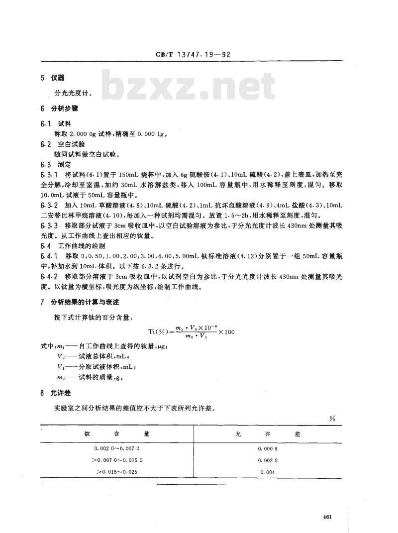 GB/T 13747.19-1992 锆及锆合金化学分析方法 二安替比林甲烷分光光度法测定钛量