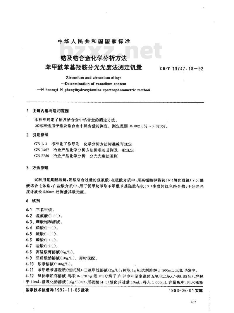 GB/T 13747.18-1992 锆及锆合金化学分析方法 苯甲酰苯基羟胺分光光度法测定钒量