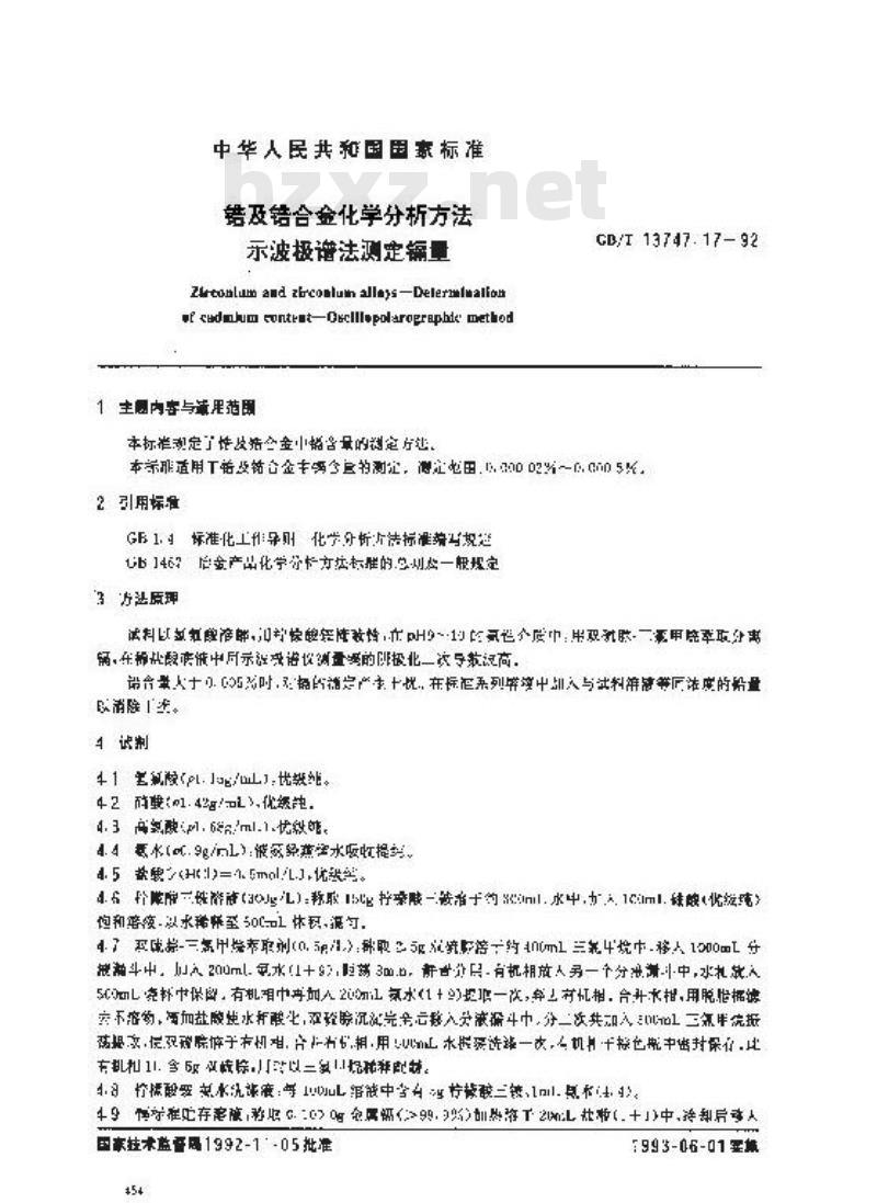 GB/T 13747.17-1992 锆及锆合金化学分析方法 示波极谱法测定镉量