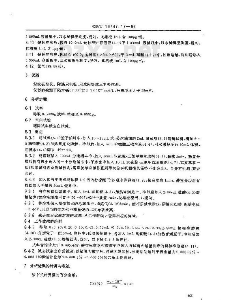 GB/T 13747.17-1992 锆及锆合金化学分析方法 示波极谱法测定镉量