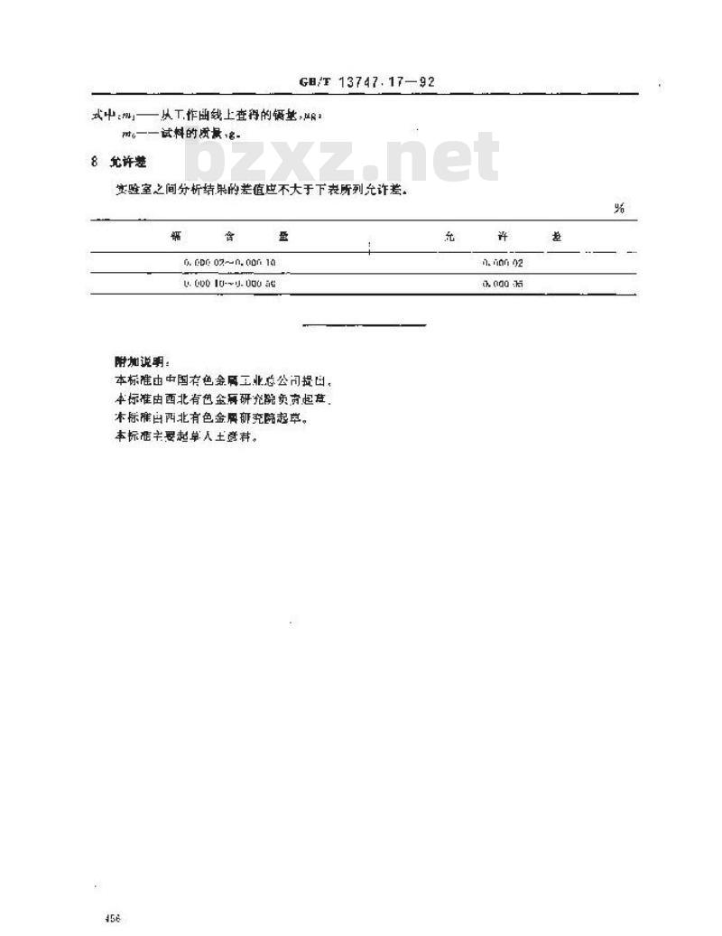 GB/T 13747.17-1992 锆及锆合金化学分析方法 示波极谱法测定镉量