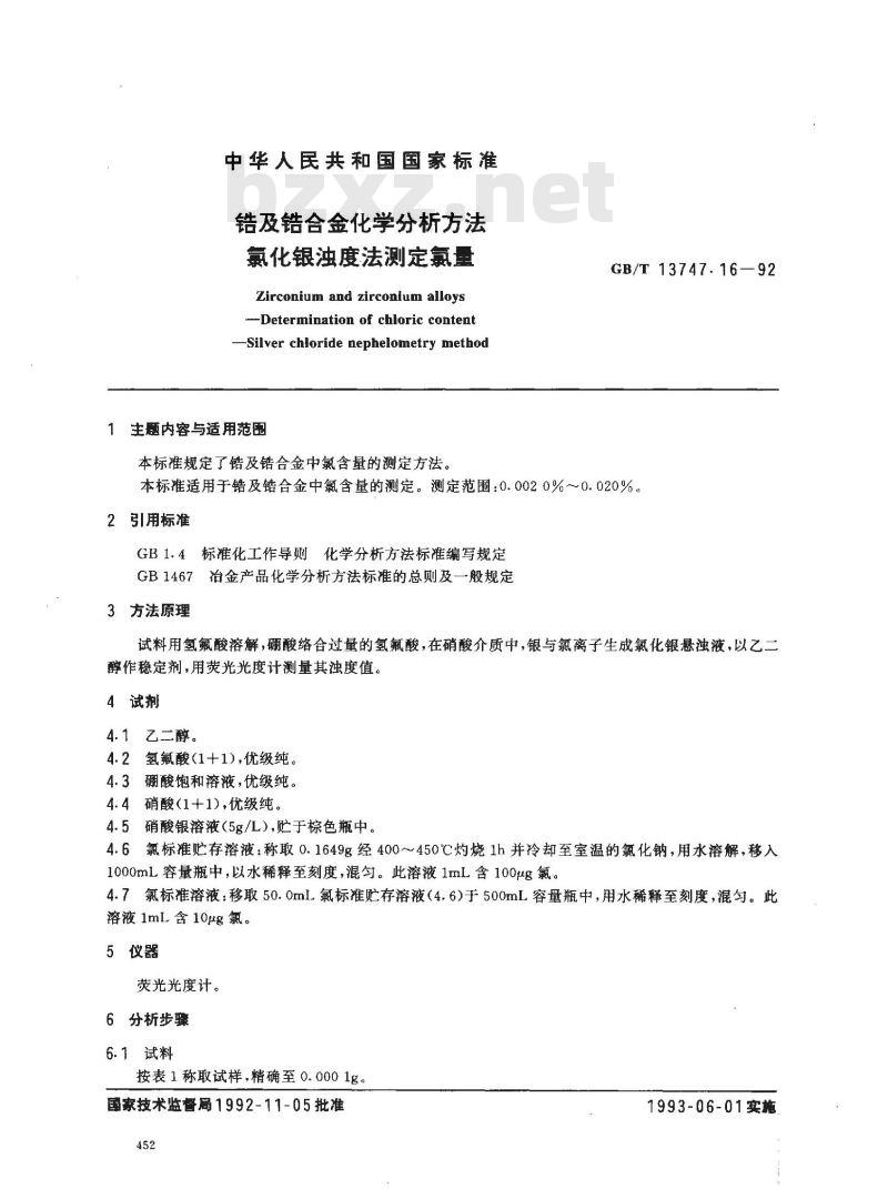 GB/T 13747.16-1992 锆及锆合金化学分析方法 氯化银浊度法测定氯量