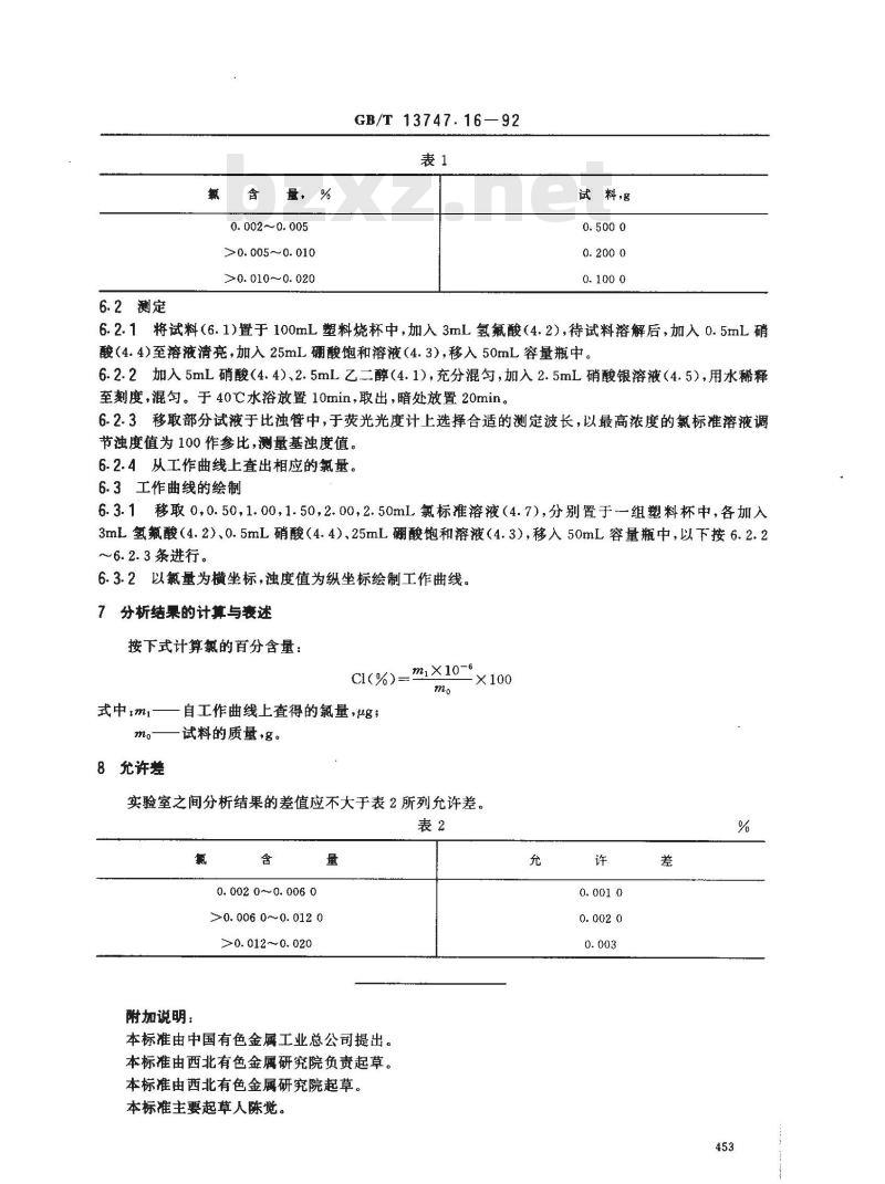 GB/T 13747.16-1992 锆及锆合金化学分析方法 氯化银浊度法测定氯量