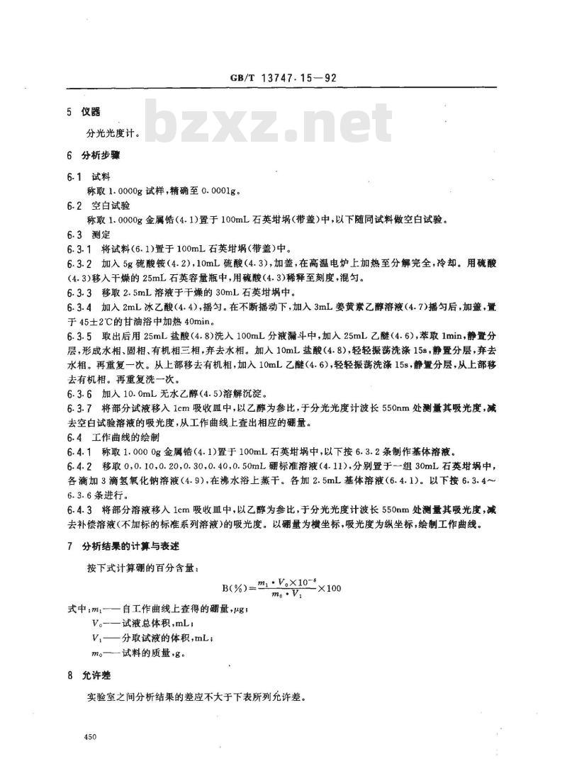 GB/T 13747.15-1992 锆及锆合金化学分析方法 姜黄素分光光度法测定硼量