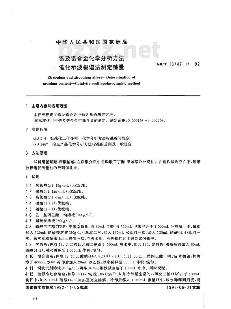 GB/T 13747.14-1992 锆及锆合金化学分析方法 催化示波极谱法测定铀量