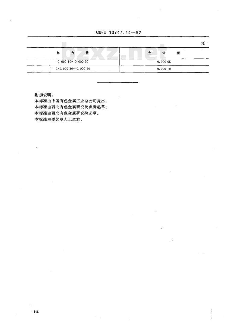 GB/T 13747.14-1992 锆及锆合金化学分析方法 催化示波极谱法测定铀量