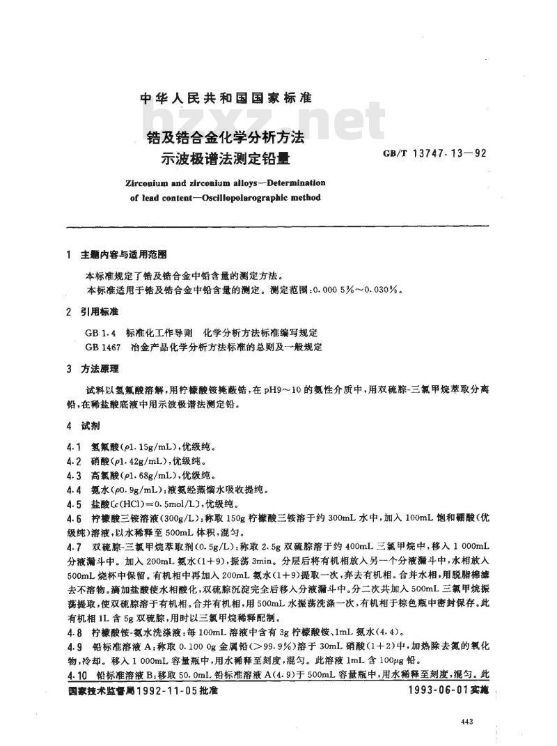 GB/T 13747.13-1992 锆及锆合金化学分析方法 示波极谱法测定铅量