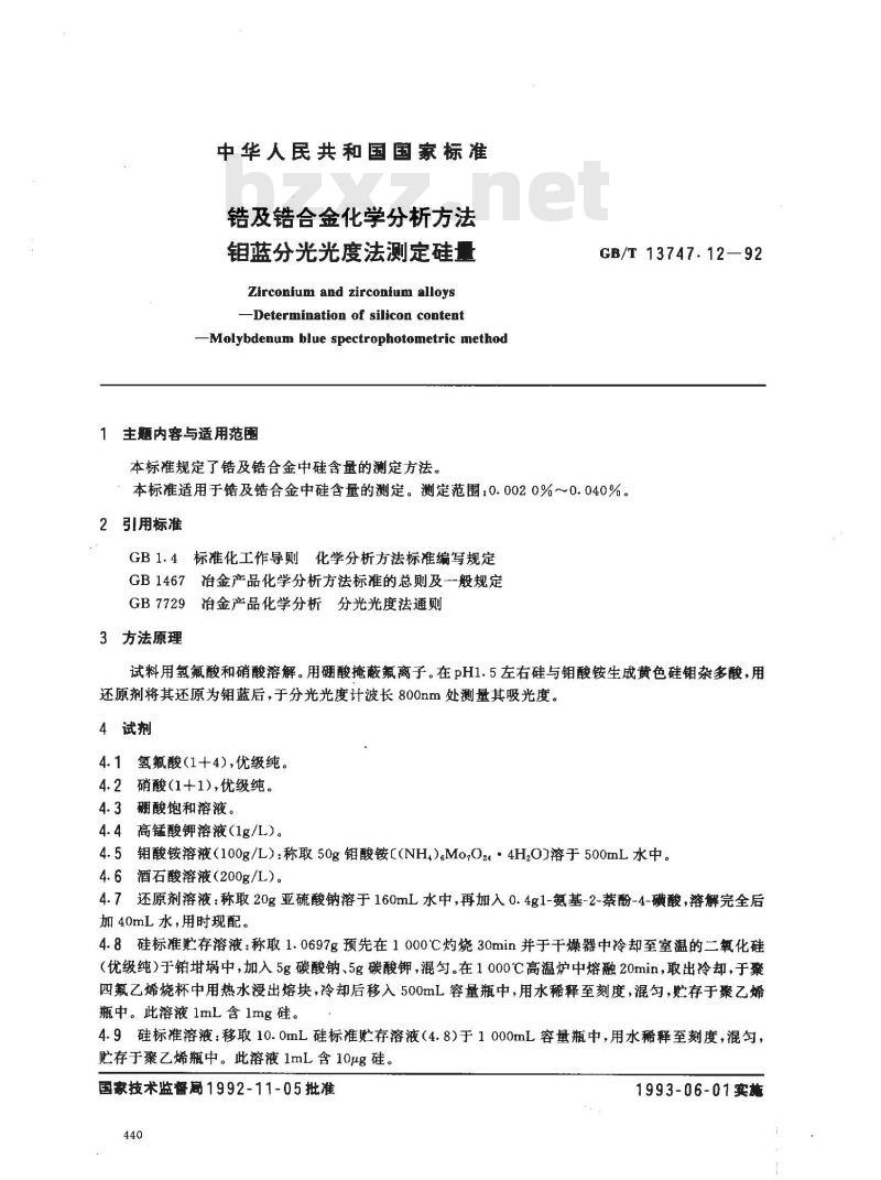 GB/T 13747.12-1992 锆及锆合金化学分析方法 钼蓝分光光度法测定硅量