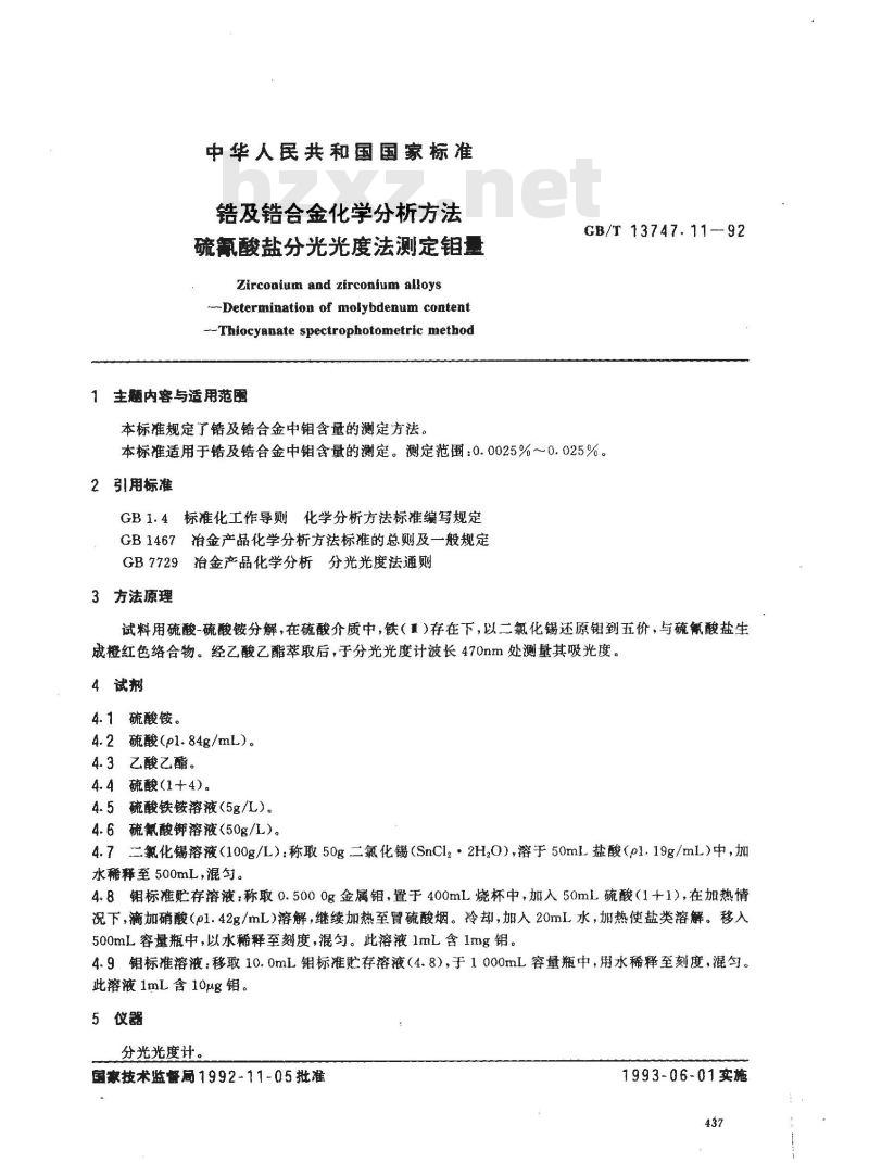 GB/T 13747.11-1992 锆及锆合金化学分析方法 硫氰酸盐分光光度法测定钼量