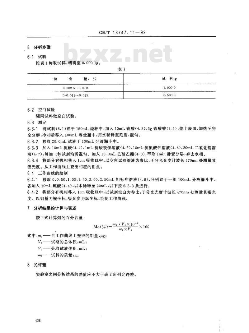 GB/T 13747.11-1992 锆及锆合金化学分析方法 硫氰酸盐分光光度法测定钼量