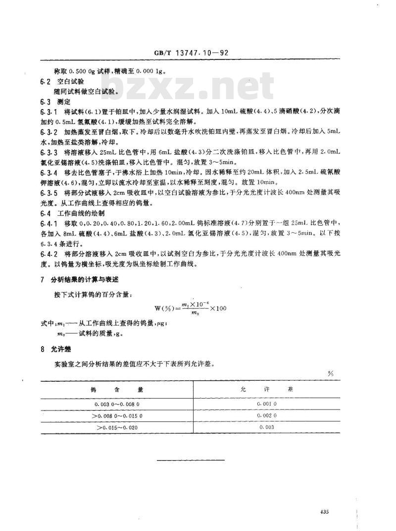 GB/T 13747.10-1992 锆及锆合金化学分析方法 硫氰酸盐分光光度法测定钨量