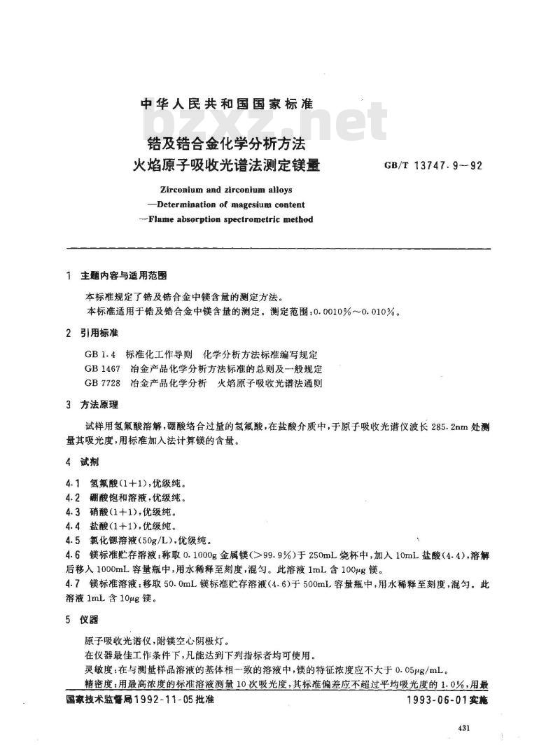 GB/T 13747.9-1992 锆及锆合金化学分析方法 火焰原子吸收光谱法测定镁量