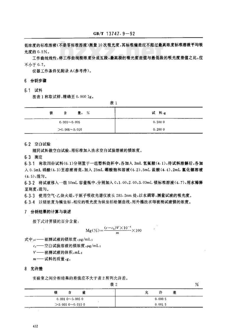 GB/T 13747.9-1992 锆及锆合金化学分析方法 火焰原子吸收光谱法测定镁量