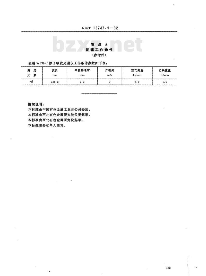 GB/T 13747.9-1992 锆及锆合金化学分析方法 火焰原子吸收光谱法测定镁量