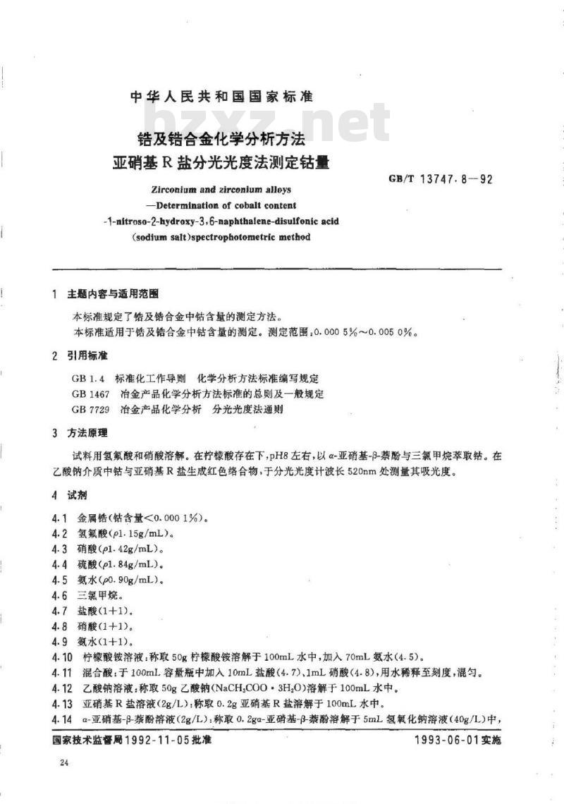 GB/T 13747.8-1992 锆及锆合金化学分析方法亚硝基R盐分光光度法测定钴量