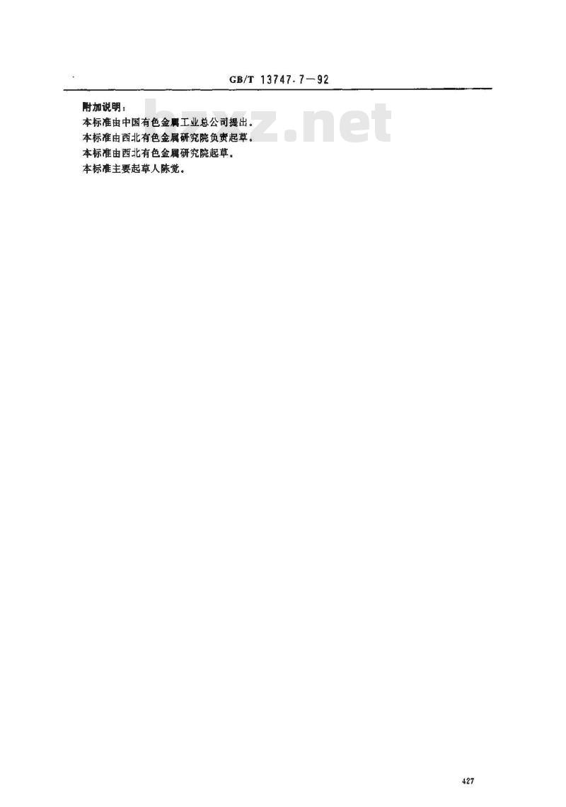 GB/T 13747.7-1992 锆及锆合金化学分析方法 高碘酸盐分光光度法测定锰量