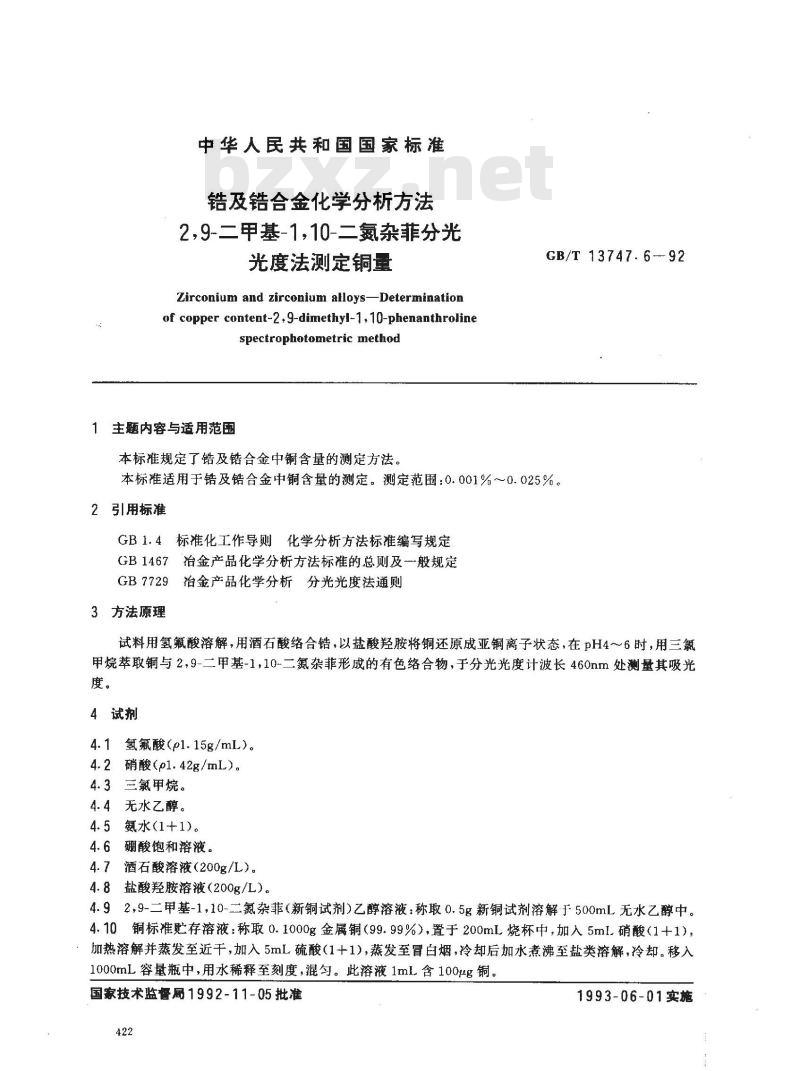 GB/T 13747.6-1992 锆及锆合金化学分析方法 2.9--二甲基--1.10--二氮杂菲分光光度法测定铜量