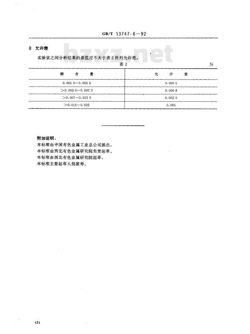 GB/T 13747.6-1992 锆及锆合金化学分析方法 2.9--二甲基--1.10--二氮杂菲分光光度法测定铜量
