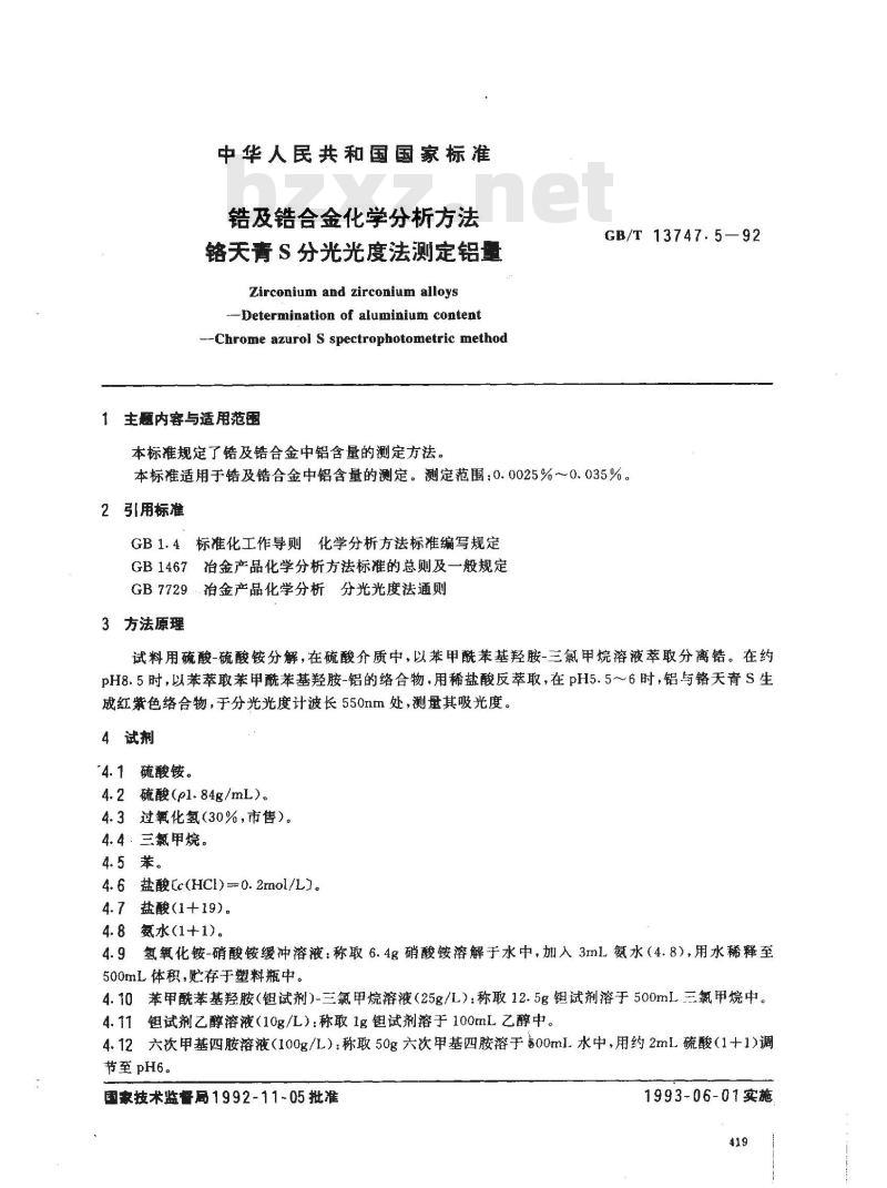 GB/T 13747.5-1992 锆及锆合金化学分析方法 铬天青S分光光度法测定铝量