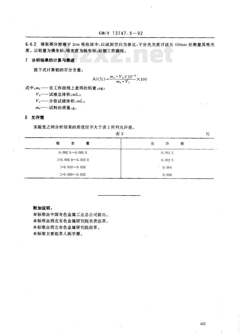 GB/T 13747.5-1992 锆及锆合金化学分析方法 铬天青S分光光度法测定铝量