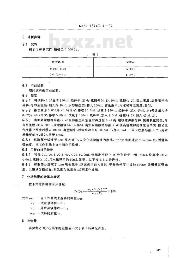 GB/T 13747.4-1992 锆及锆合金化学分析方法 二苯卡巴肼分光光度法测定铬量