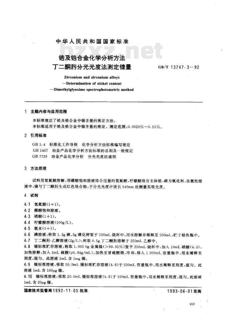 GB/T 13747.3-1992 锆及锆合金化学分析方法 丁二酮肟分光光度法测定镍量